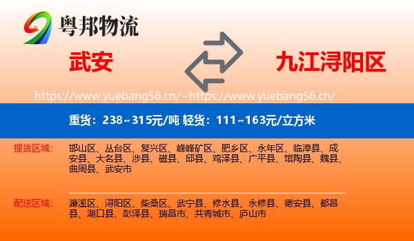 武安到浔阳区物流