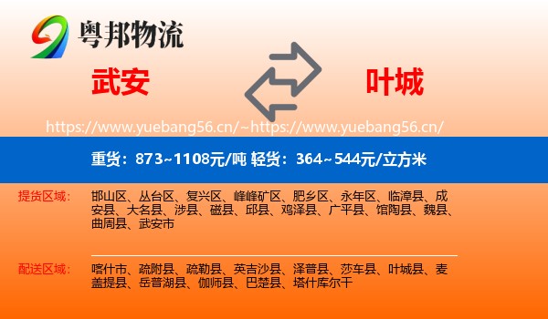 武安到叶城县物流