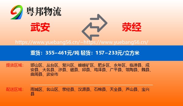 武安到荥经县物流