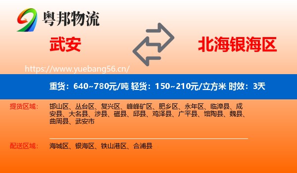 武安到银海区物流专线名片