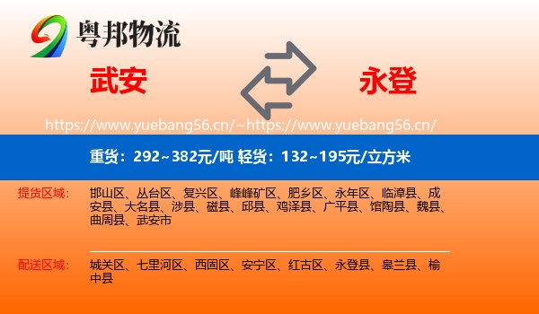 武安到永登县物流