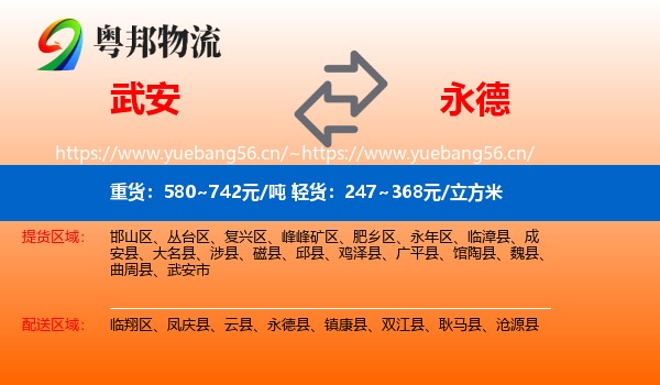 武安到永德县物流