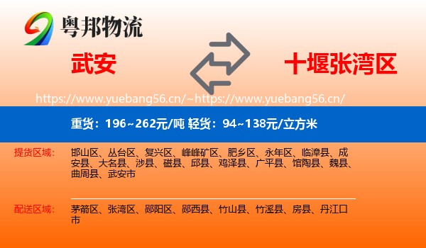 武安到张湾区物流
