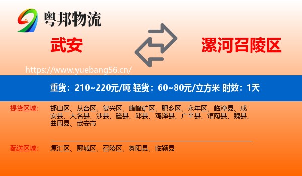 武安到召陵区物流专线名片
