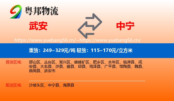武安到中宁县物流
