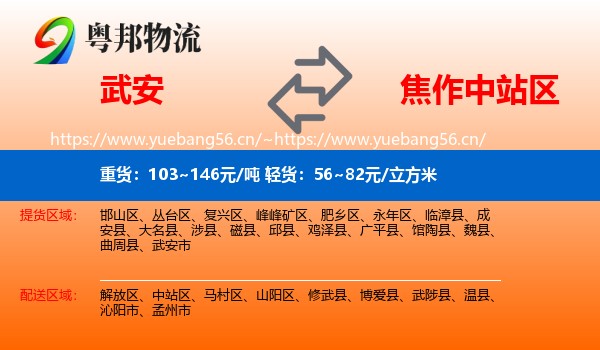 武安到中站区物流
