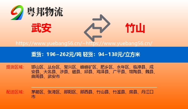 武安到竹山县物流