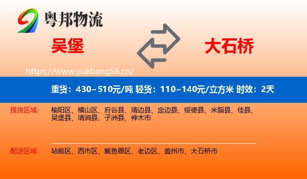 吴堡到大石桥市物流专线名片