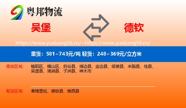 吴堡到德钦县物流