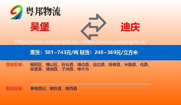 吴堡到迪庆物流