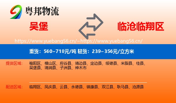 吴堡到临翔区物流