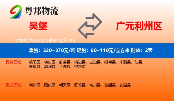 吴堡到利州区物流专线名片