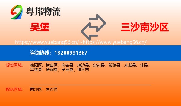 吴堡到南沙区物流