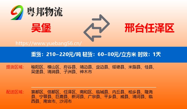 吴堡到任泽区物流 吴堡到任泽区物流专线名片