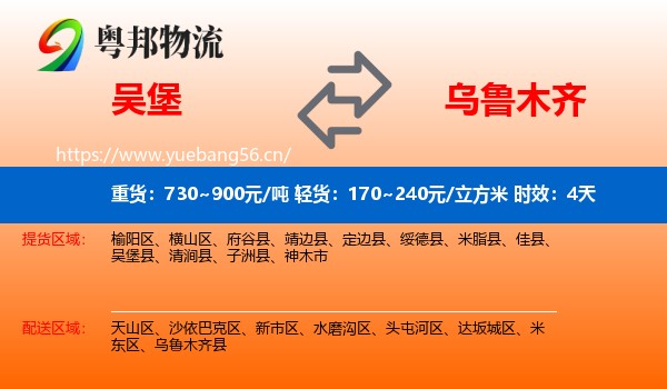 吴堡到乌鲁木齐物流专线名片