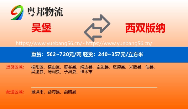 吴堡到西双版纳物流
