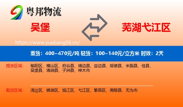 吴堡到弋江区物流专线名片