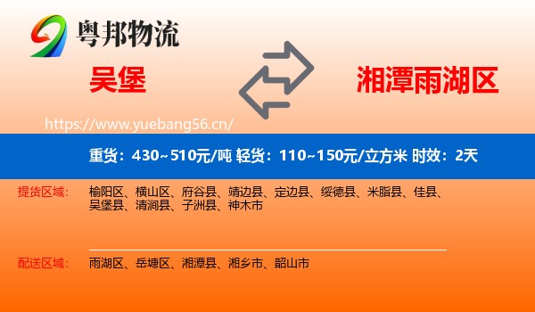 吴堡到雨湖区物流专线名片