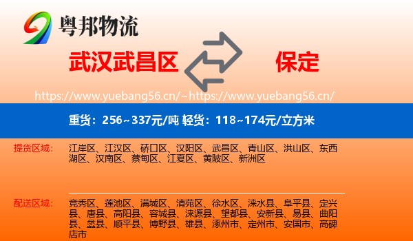 武昌区到保定物流专线