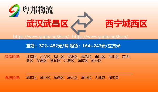 武汉武昌区到城西区物流