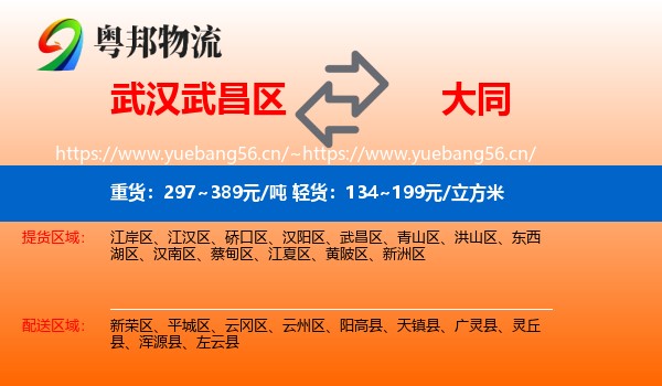 武昌区到大同物流专线