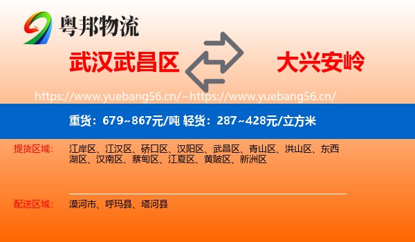 武昌区到大兴安岭物流专线