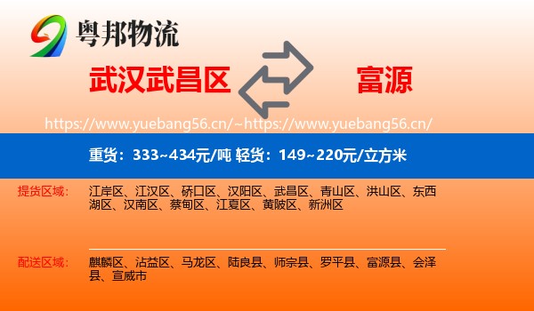 武汉武昌区到富源县物流