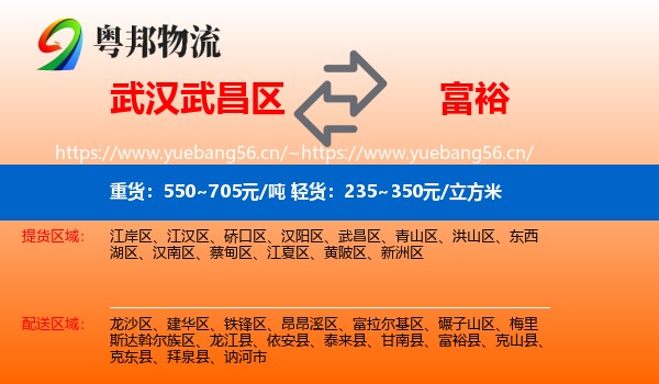 武昌区到富裕县物流专线