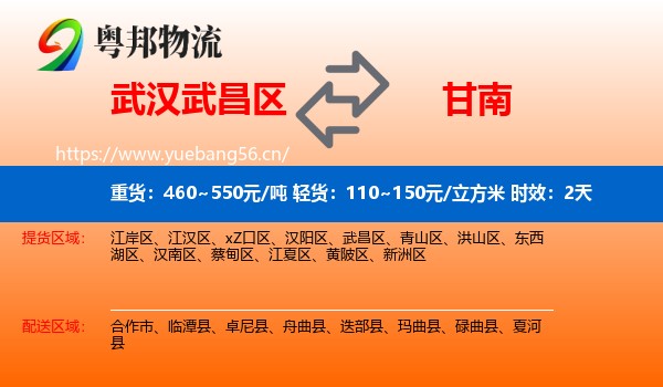 武汉武昌区到甘南物流 武汉武昌区到甘南物流专线名片