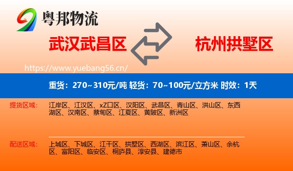 武汉武昌区到拱墅区物流专线名片