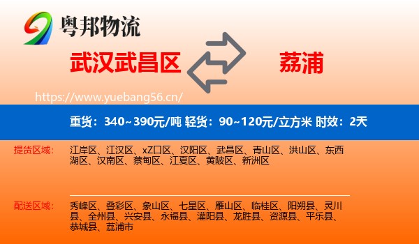 武汉武昌区到荔浦市物流 武汉武昌区到荔浦市物流专线名片