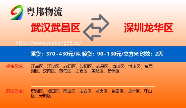 武汉武昌区到龙华区物流 武汉武昌区到龙华区物流专线名片