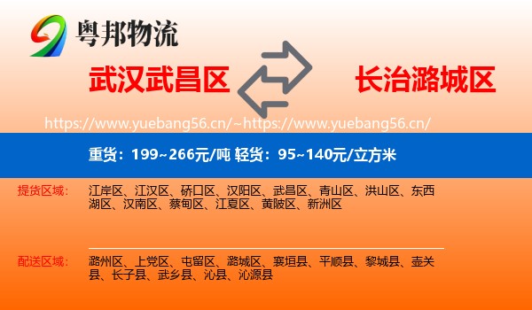 武汉武昌区到潞城区物流