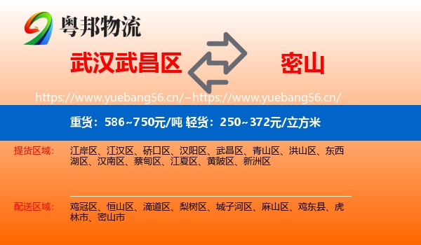 武昌区到密山市物流专线