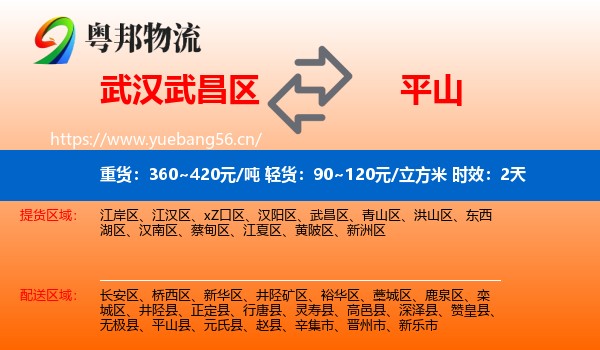 武汉武昌区到平山县物流专线名片