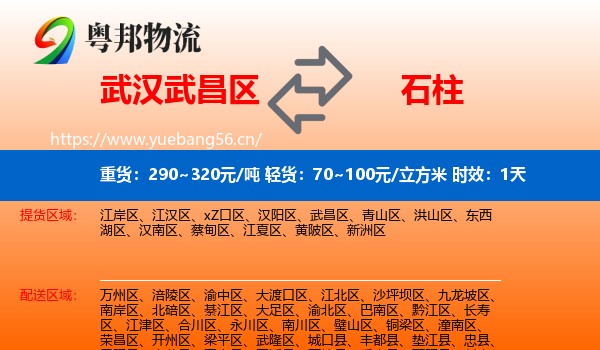 武汉武昌区到石柱县物流专线名片
