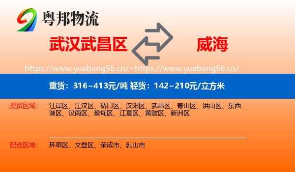 武昌区到威海物流专线