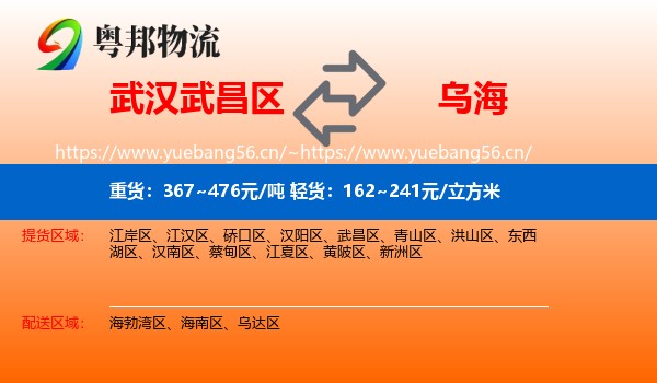 武昌区到乌海物流专线