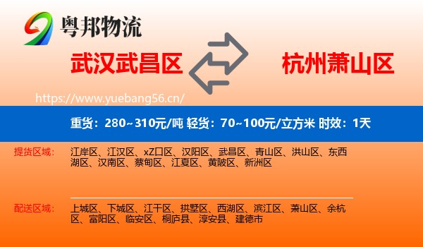 武汉武昌区到萧山区物流 武汉武昌区到萧山区物流专线名片