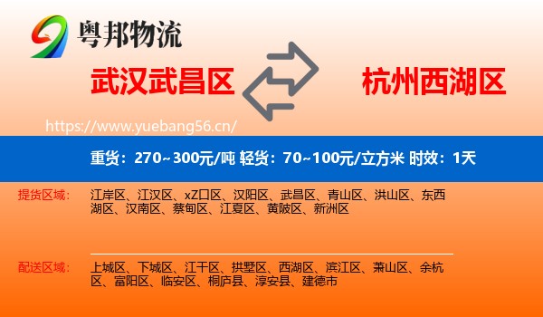 武汉武昌区到西湖区物流专线名片