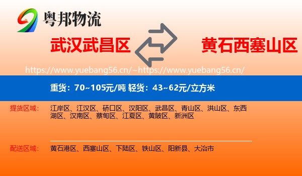 武汉武昌区到西塞山区物流