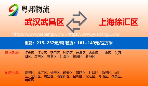 武汉武昌区到徐汇区物流