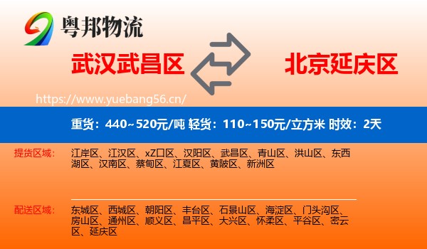 武汉武昌区到延庆区物流专线名片