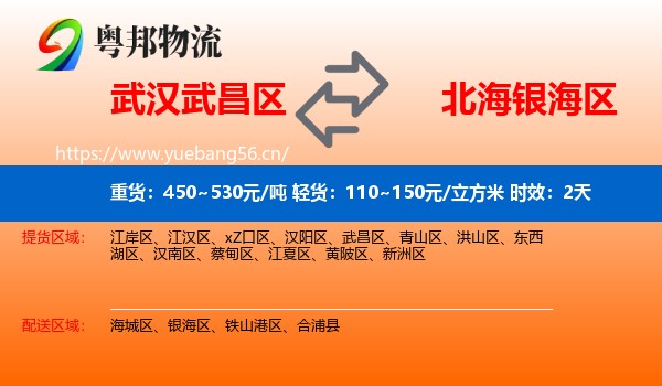 武汉武昌区到银海区物流专线名片