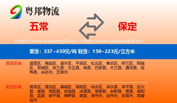 五常市到保定物流专线