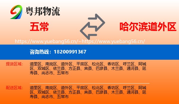 五常到道外区物流