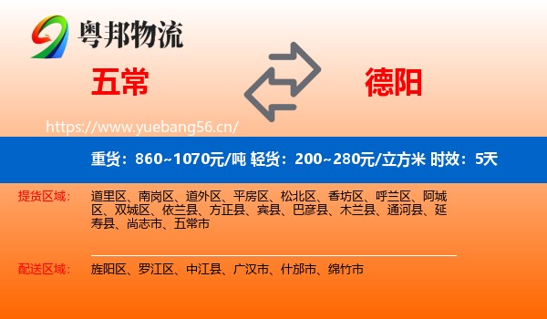 五常到德阳物流专线名片