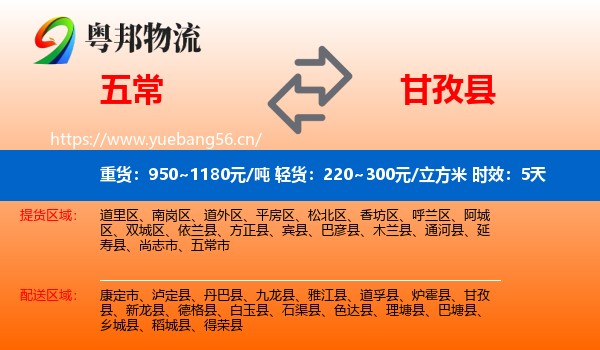 五常到甘孜县物流专线名片