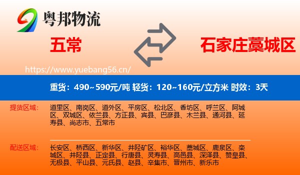五常到藁城区物流专线名片