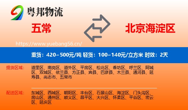 五常到海淀区物流专线名片
